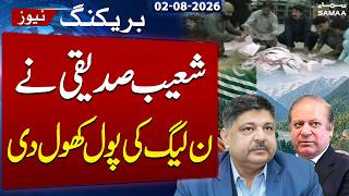 AJK Polls 2026 Results Live | Shoaib Siddiqui Exposes PMLN | Breaking News | Samaa TV