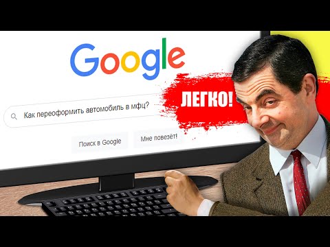 Как переоформить автомобиль в МФЦ? Легко!