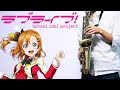 【ラブライブ!】それは僕たちの奇跡【楽譜あり】サックスで吹いてみた [Sheet Music] Saxophone Cover