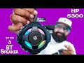 HP S300 Bluetooth Speaker Unboxing and review | Bluetooth Speaker under 1200