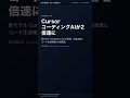 Cursor2.5登場、エンジニア2倍時代へ