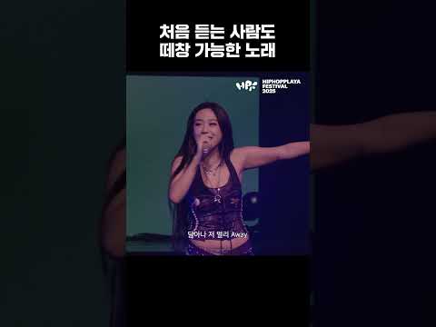 처음 듣는 사람도 <strong>떼창</strong> 가능한 <strong>노래</strong>