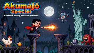 видео: Когда маленький вампир решил стать Мегаменом! картинка: Когда маленький вампир решил стать Мегаменом!