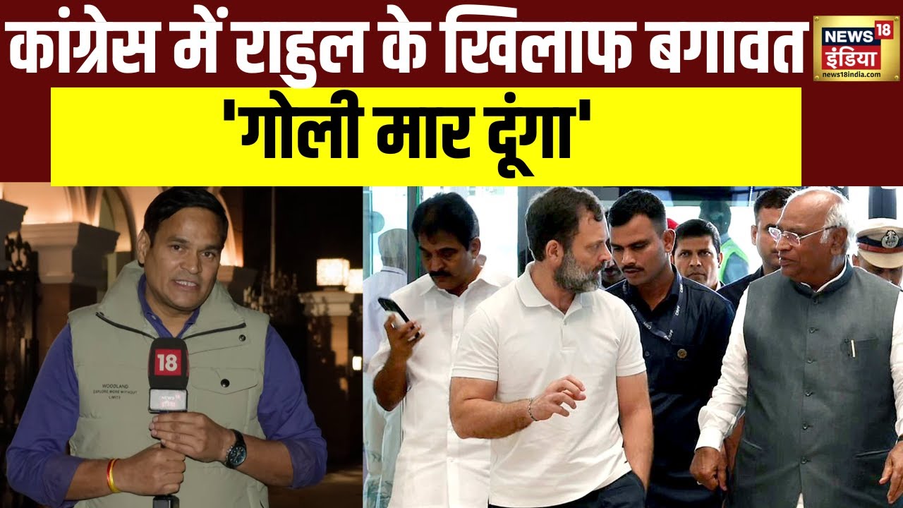 Congress की बिहार हार मीटिंग में हंगामा,'गोली मार दूंगा'| 