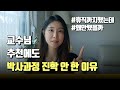 교사 대학원, 석사 졸업 후 박사과정으로 진학하지 않은 이유 2가지