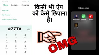How to hide any app on android phone screenshot 1