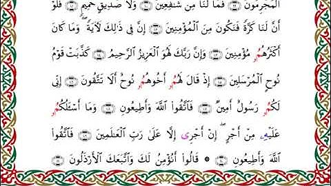 026 سورة الشعراء بصوت القارئ أحمد ديبان رواية البزي عن ابن كثير