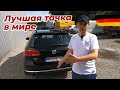 VW Passat B7 - лучшая тачка в мире!