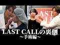 【LASTCALL合格】コンプレックスの“痩せこけ”を武器に変える。20歳の覚悟が動いた人生逆転の瞬間！