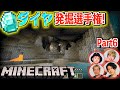 【マインクラフト】ダイヤ探索！1.18でバカ広くなった洞窟から1時間でダイヤは何個見つかるのか！？ #6