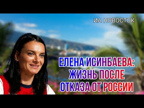 Две виллы в Испании и огромный кредит: как на самом деле живет отрекшаяся от России Елена Исинбаева