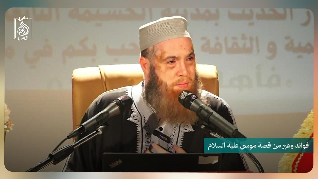 قصة موسى عليه السلام والفتاتين  | للشيخ أبي يحيى عبد الله الإدريسي  حفظه الله