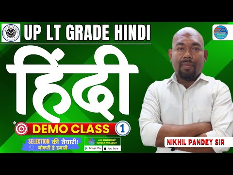 UP LT GRADE 2025 | HINDI (हिंदी) DEMO CLASS-1 | BY NIKHIL PANDEY SIR | NEW BATCH | EUREKA ACADEMY |