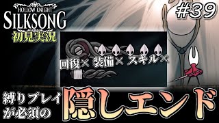 [First-Time Playthrough] Healing, Items, and Silk Skills Unlocked... Taking on the Final Boss in ...