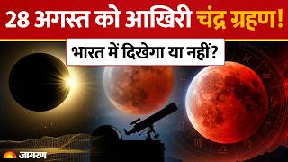 Chandra Grahan 2026: Will the last lunar eclipse of the year be visible in India?