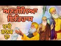 Shri guru nanak dev ji      shri guru nanak dev ji  gurpurab 2023  sikh history