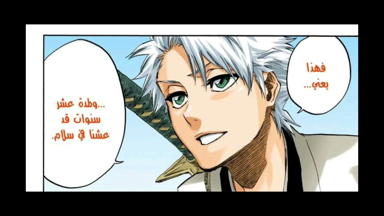 مانغا بليتش bleach الفصل 685🔥تابعو سلسلتنا الجديدة