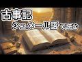 【神武東征】竜宮伝説・山幸彦トヨタマ姫の別居離婚