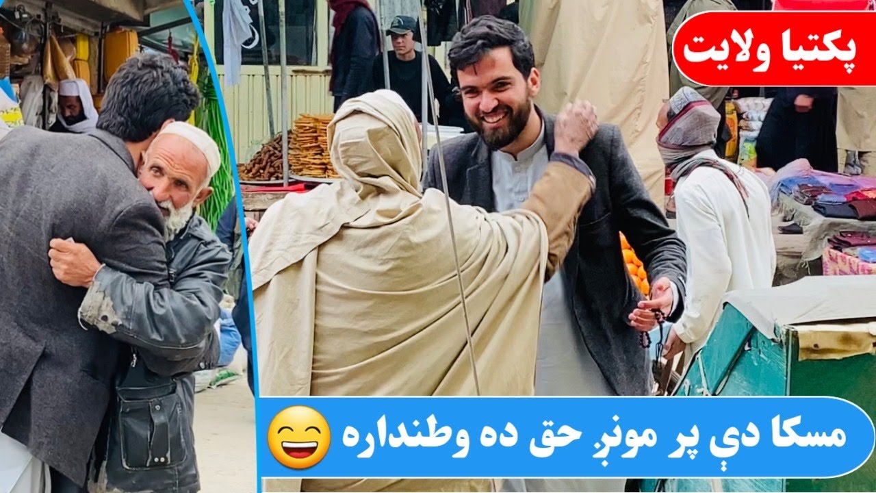 پکتیا او دا زما دوطن حال 🥺What’s App: 0093744520009