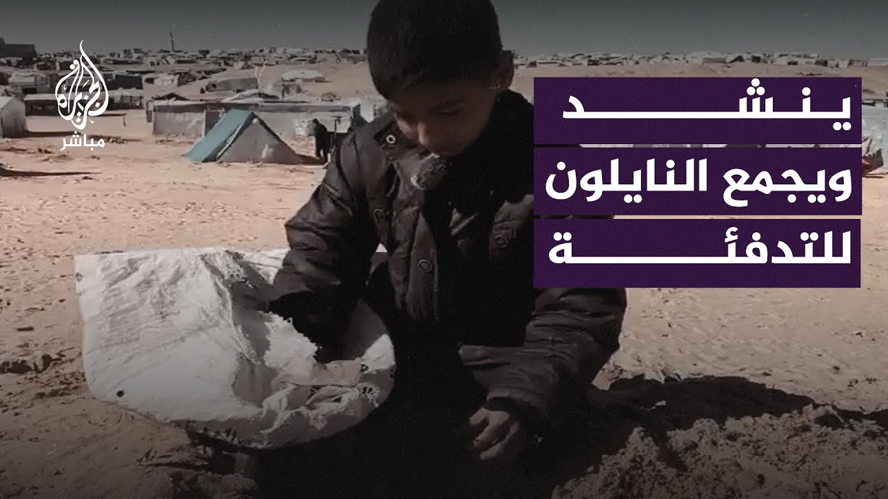 طفل فلسطيني نازح ينشد مديحًا للنبي خلال جمعه النايلون للتدفئة