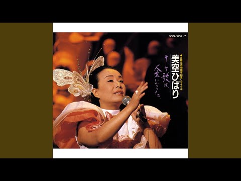 昭和ひとり旅 - YouTube