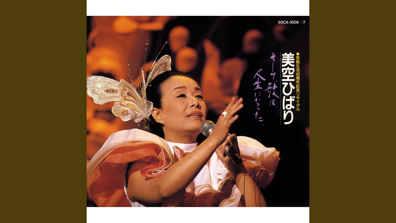 昭和ひとり旅 - YouTube