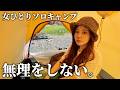 【アラフォー女ひとり】無理をしない。私らしく徒歩ソロキャンプ【※大事な近況報告】