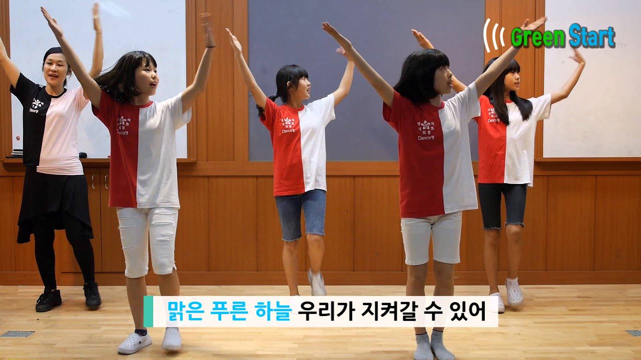 큰별초 그린스타트송 율동버전