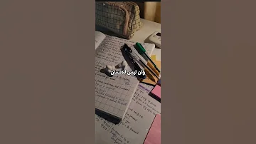 وان ليس للانسان الا ما سعى 