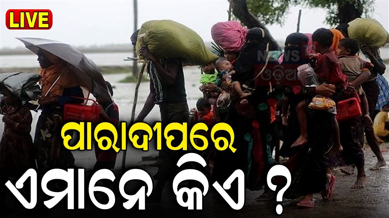 Live: ପାରାଦୀପରେ ଏମାନେ କିଏ ? Bangladeshi Found At Paradip Port | Bangladesh News| Sheikh Hasina |N18G