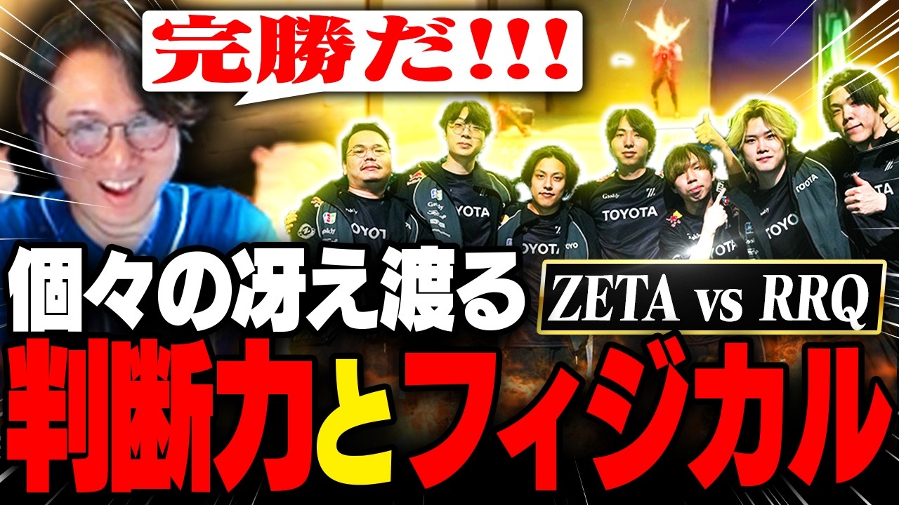 【RRQ vs ZETA】フィジカルと判断力が冴え渡るZETAに大興奮のade【VCT Pacific 2026 Stage 2】