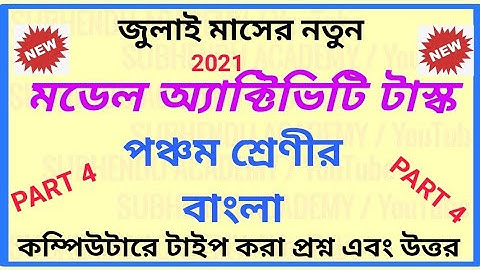 Class 5 || Bengali (বাংলা) || New Model Activity Task Part 4 For July 2021With Solution