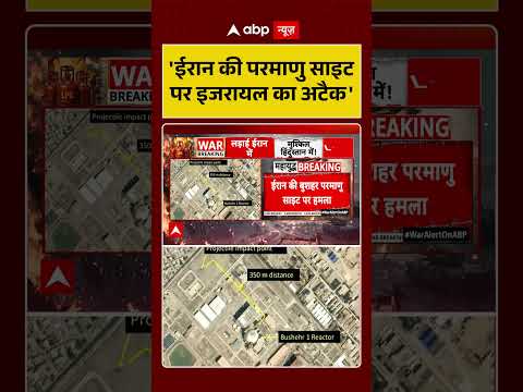 Chitra Tripathi: ‘ईरान की परमाणु साइट पर अटैक’ | #shorts #iranisraelwar #viralvideo