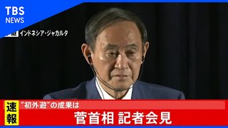 【LIVE】菅首相 記者会見（2020年10月21日）