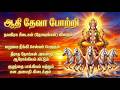 ஆதி தேவா போற்றி - Surya Ashtakam Epic Carnatic Devotional | Powerful Sun God Mantra