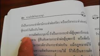 ความผิดอันยอมความได้ ตาม ปอ มาตรา 71 วรรคสอง