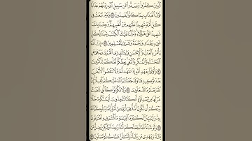 تلاوة سورة النحل من الآية 88 إلى الآية 93