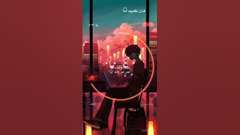 القارئ اسلام صبحي / اكتب شي تؤجر عليه❤️😁.