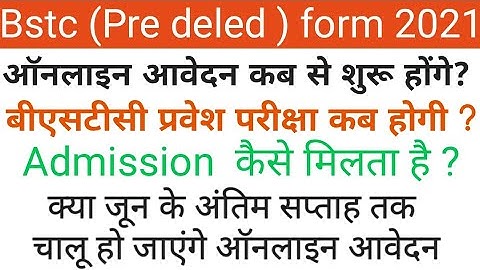 Bstc Form Date 2021 || Rajasthan Bstc Form Date 2021 || Bstc Exam Date 2021 || Bstc 2021