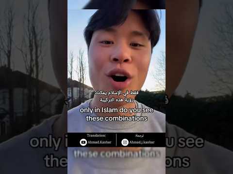 فقط في الإسلام