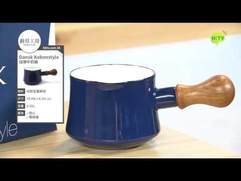 Shopping Hero HotPicks - Dansk Kobenstyle 琺瑯牛奶鍋