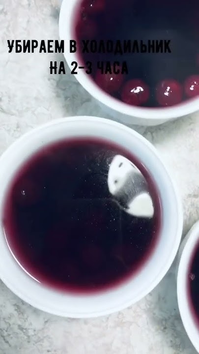 Желе с вишней 🍒 #рецепт #рецепты - YouTube