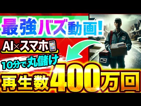 【 不労所得 】スマホ だけで最短で 稼ぐ AI副業 ！ チャットgpt でバズらせるのは楽勝！ 2024年 おすすめ 副業 【 chatgpt 】