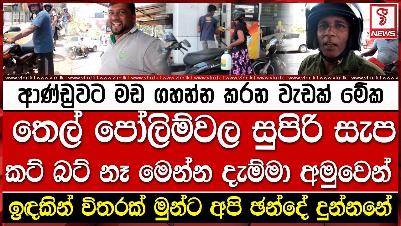 ආණ්ඩුවට මඩ ගහන්න කරන වැඩක් මේක