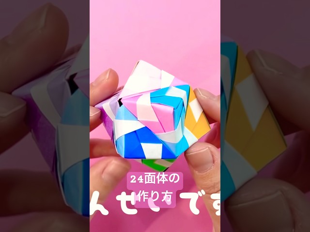 24面体NEW!
