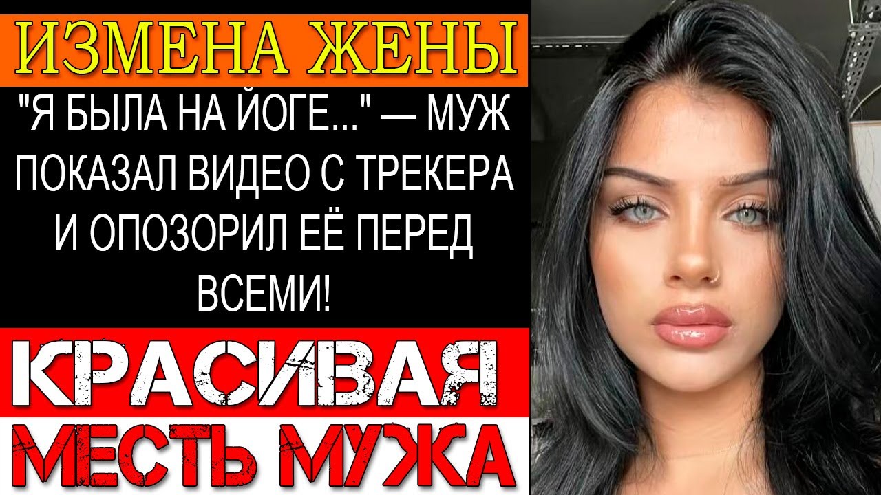 Измена ЖЕНЫ. ЖЕНА И ЛУЧШИЙ ДРУГ ХОТЕЛИ ОТЖАТЬ БИЗНЕС! Я ЗАМАНИЛ ИХ В ЛОВУШКУ И ОСТАВИЛ БОМЖАМИ!