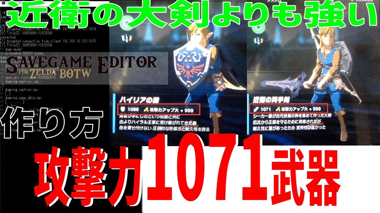 Botw Pcとwiiuで簡単改造 ブレスオブザワイルド Youtube