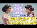 【徹底解説】遠い山なみの光をもっと面白くなる超わかりやすい解説・考察動画【ネタバレ】