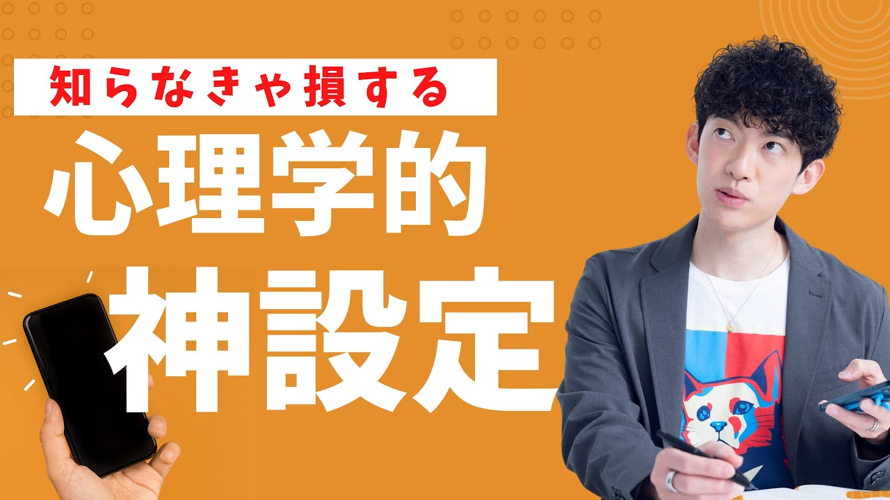 心理学的に最強のスマホの設定TOP5