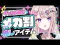 【雑談】NO案件❗Qoo10メガ割ギャルが紹介するおすすめアイテム💪✨【桜餅月うり】